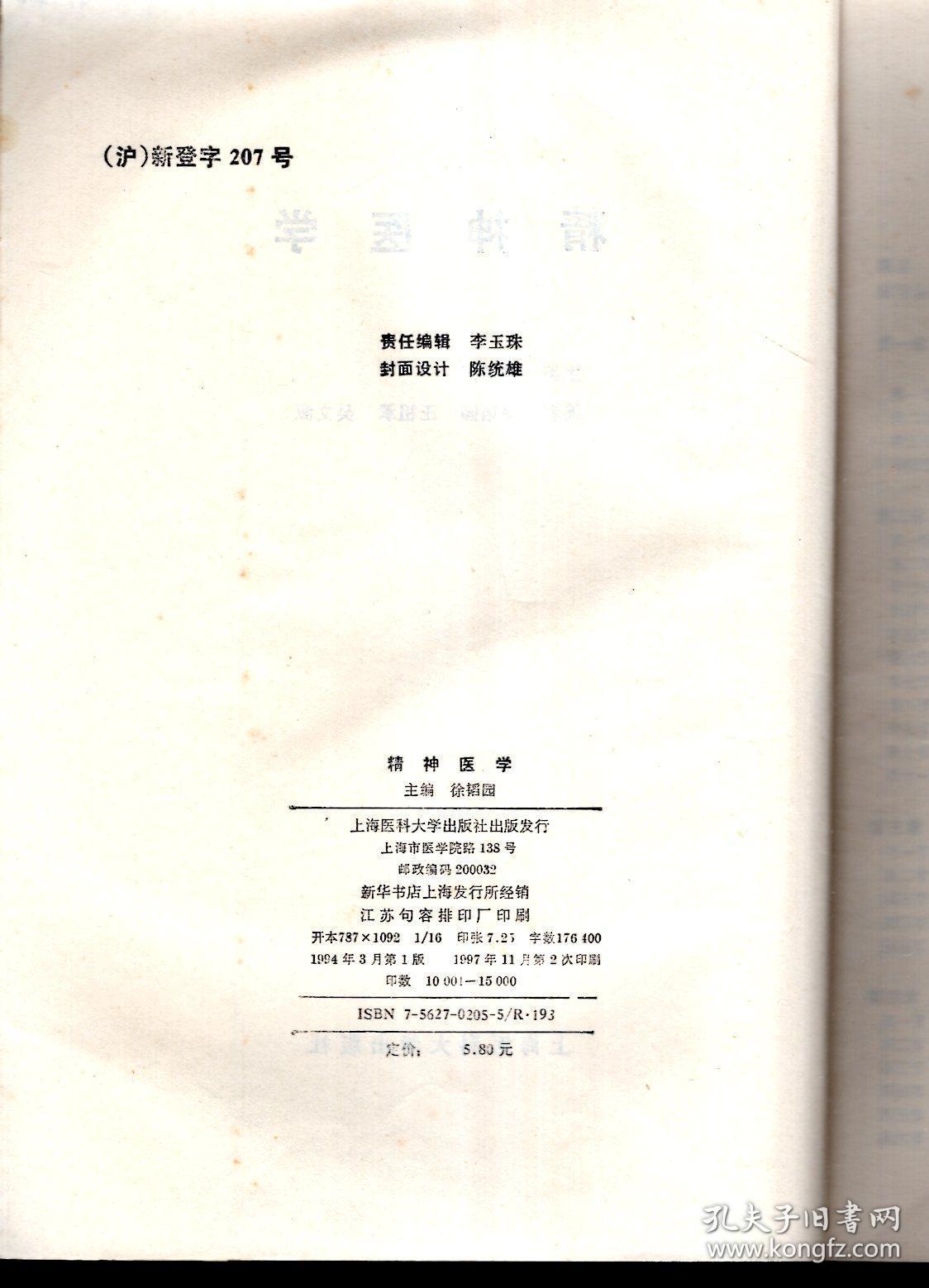精神医学