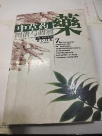 中草药图谱与调剂