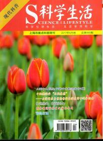 现代科普.科学生活2017年4、5月号.总第445、446期.2册合售