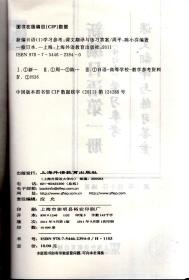 新编日语第一册修订本、学习参考（课文翻译与练习答案）.2册合售