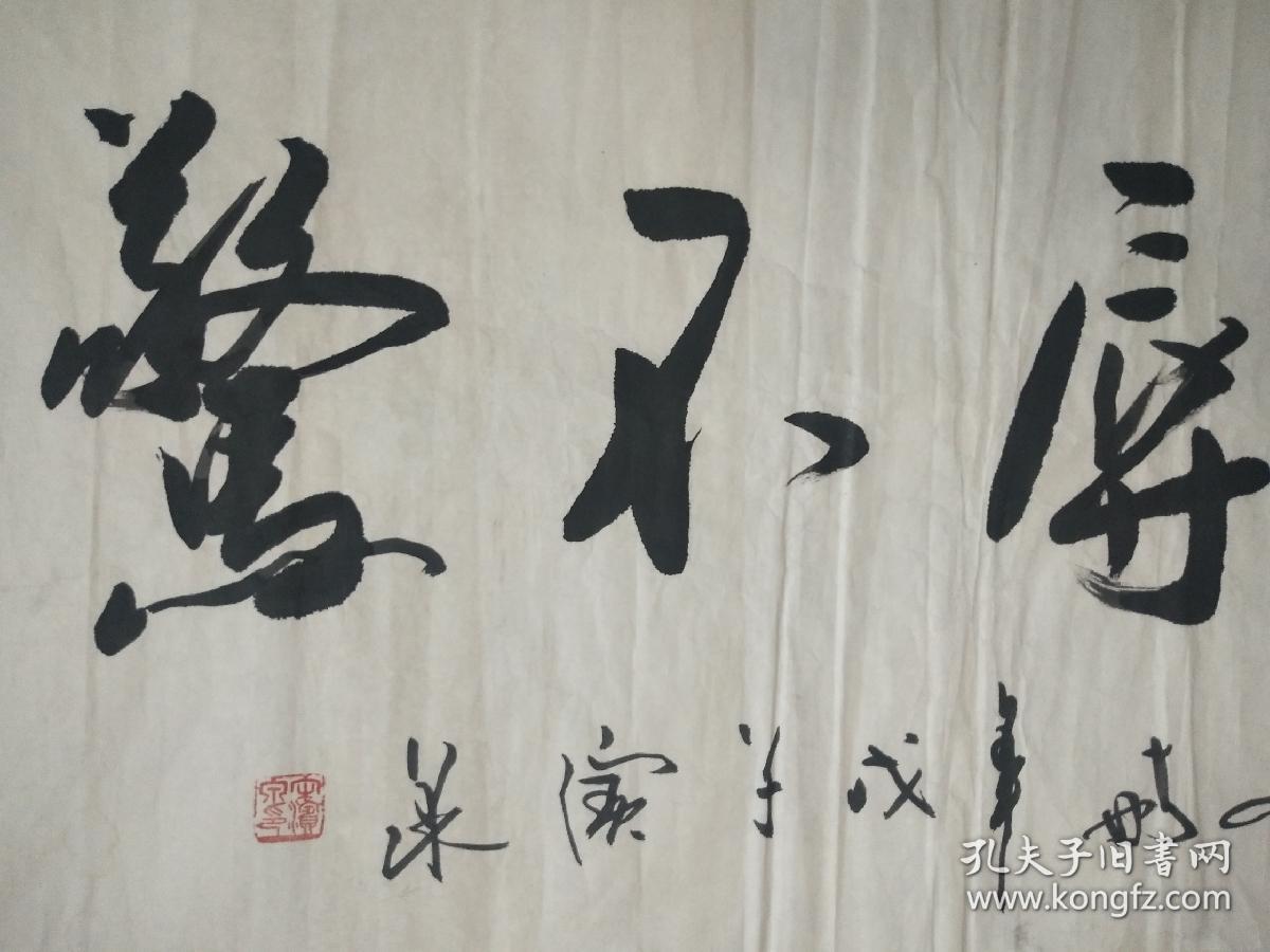 宋滨泉书法家作品