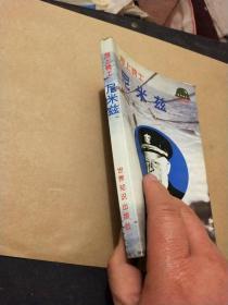 海上骑士尼米兹