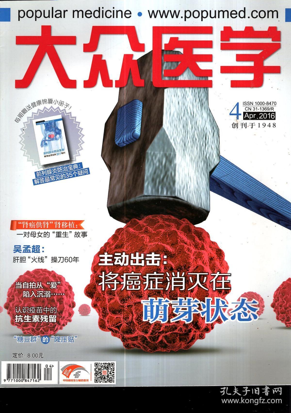 大众医学2016年第3—11期.9册合售
