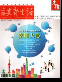 上海支部生活.2017年第1、2、8、9期.总第1291、1293、1305、1307期.4册合售