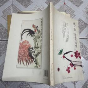 施正东绘画作品集