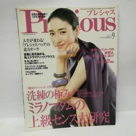 Precious 2013年日文原版杂志