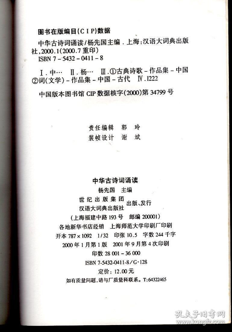 中华古诗词诵读