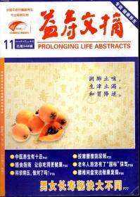 益寿文摘2016年第2、4、8、11、12、16、21辑.总第239、241、245、248、249、253、258辑.7册合售