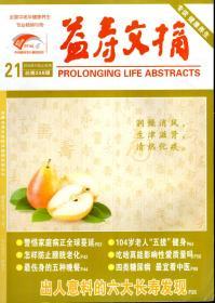 益寿文摘2016年第2、4、8、11、12、16、21辑.总第239、241、245、248、249、253、258辑.7册合售