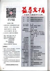 益寿文摘2016年第2、4、8、11、12、16、21辑.总第239、241、245、248、249、253、258辑.7册合售