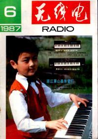 无线电1987年第1-12期.总第292-303期.12册全