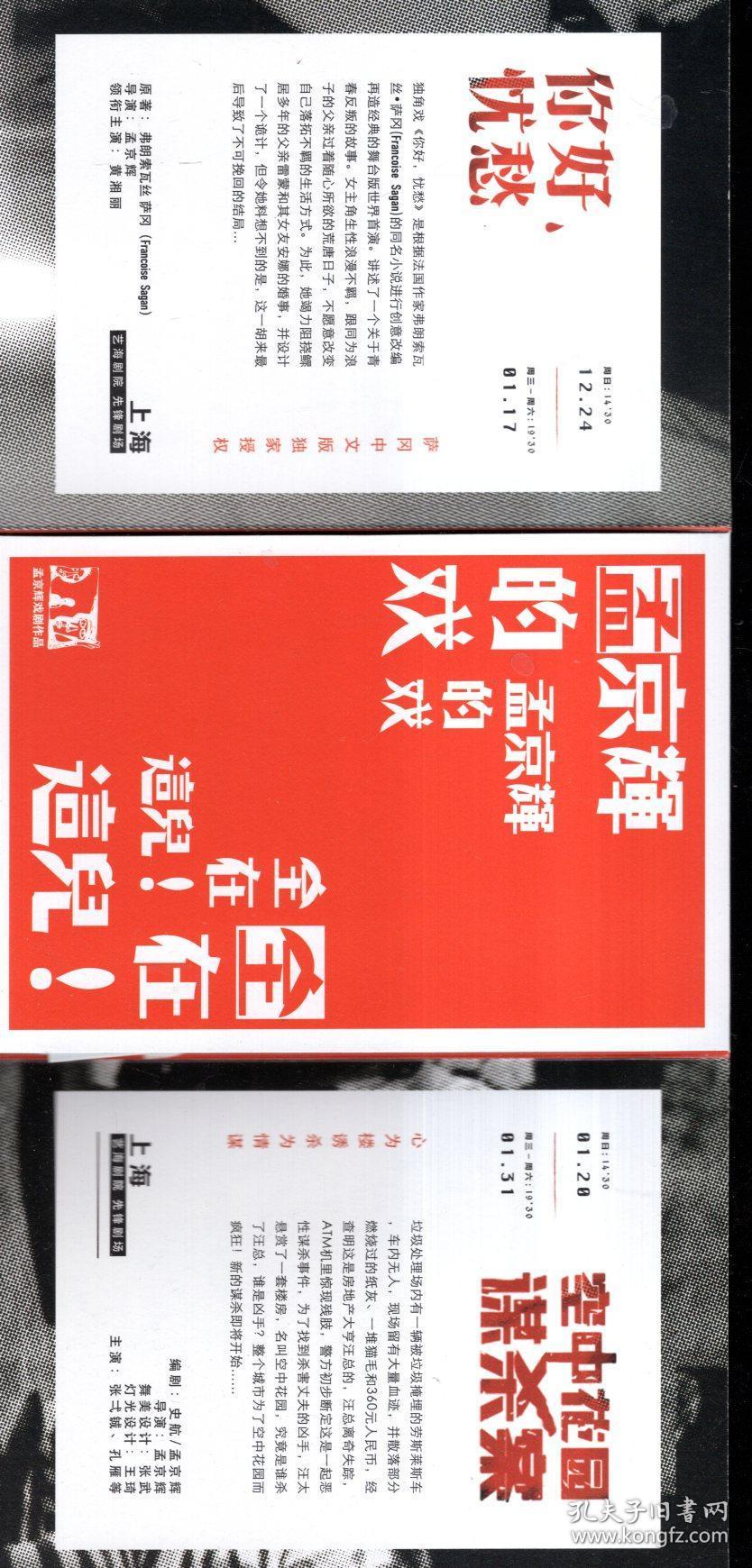 独角戏手本.孟京辉的戏.你好，忧愁.话剧卡片