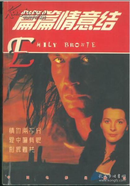 篇篇情意结wuthering heights