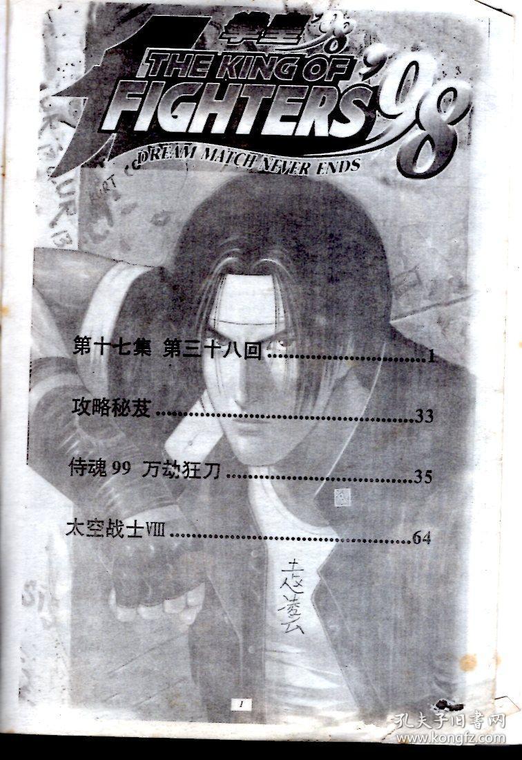 黄泉98.第十七集