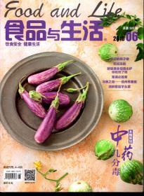 食品与生活2016年第6期.总第322期