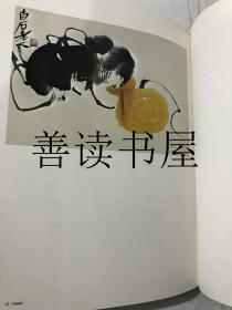 《白石老人墨韵》 八开精装画集 杨思胜藏齐白石书画作品34幅  1980年出版