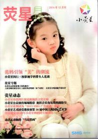 荧星月刊2014年12月刊