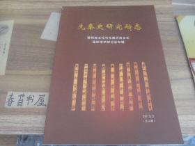 中国先秦史学会