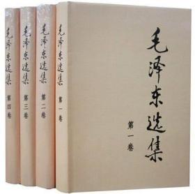 正版全新 毛泽东选集全套1-4卷精装版附注释 人民出版社正版党政书籍定价170元 毛泽东著作文集全集国内革命战争时期实践论矛盾论论持久战等