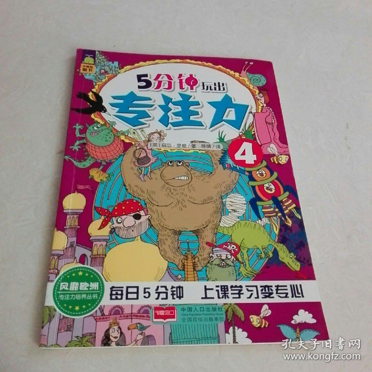 5分钟玩出专注力-4