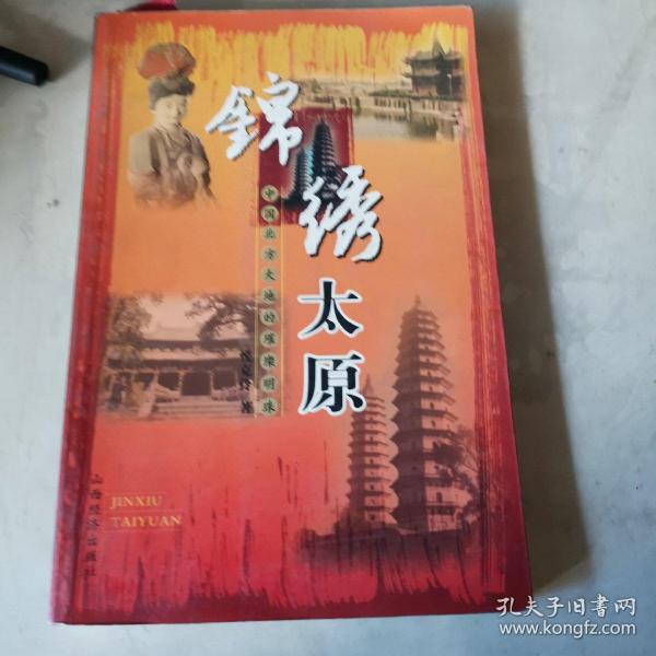 锦绣太原:中国北方大地的璀璨明珠