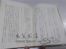 原版日本日文書 激動の世界 世紀末ヘの発進 落合信彥 株式會社集英社 1992年2月 32開硬精裝