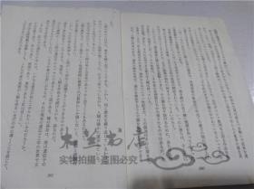 原版日本日文書 激動の世界 世紀末ヘの発進 落合信彥 株式會社集英社 1992年2月 32開硬精裝