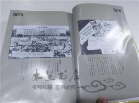 原版日本日文書 激動の世界 世紀末ヘの発進 落合信彥 株式會社集英社 1992年2月 32開硬精裝