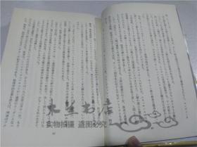 原版日本日文書 激動の世界 世紀末ヘの発進 落合信彥 株式會社集英社 1992年2月 32開硬精裝