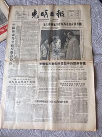 光明日报1963年8月11日（四版全）