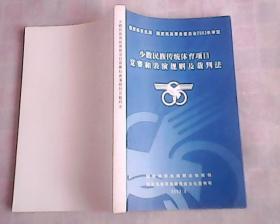 少数民族传统体育项目竞赛和表演规则及裁判法