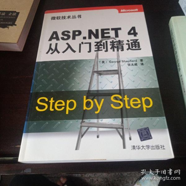 ASP.NET 4从入门到精通