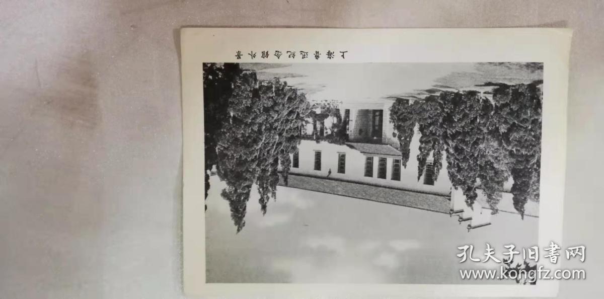 小画片——上海鲁迅纪念馆外景