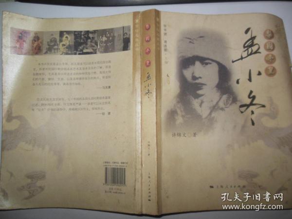 梨园冬皇：孟小冬