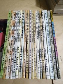 蔡志忠一中国古籍漫画糸列(20册)