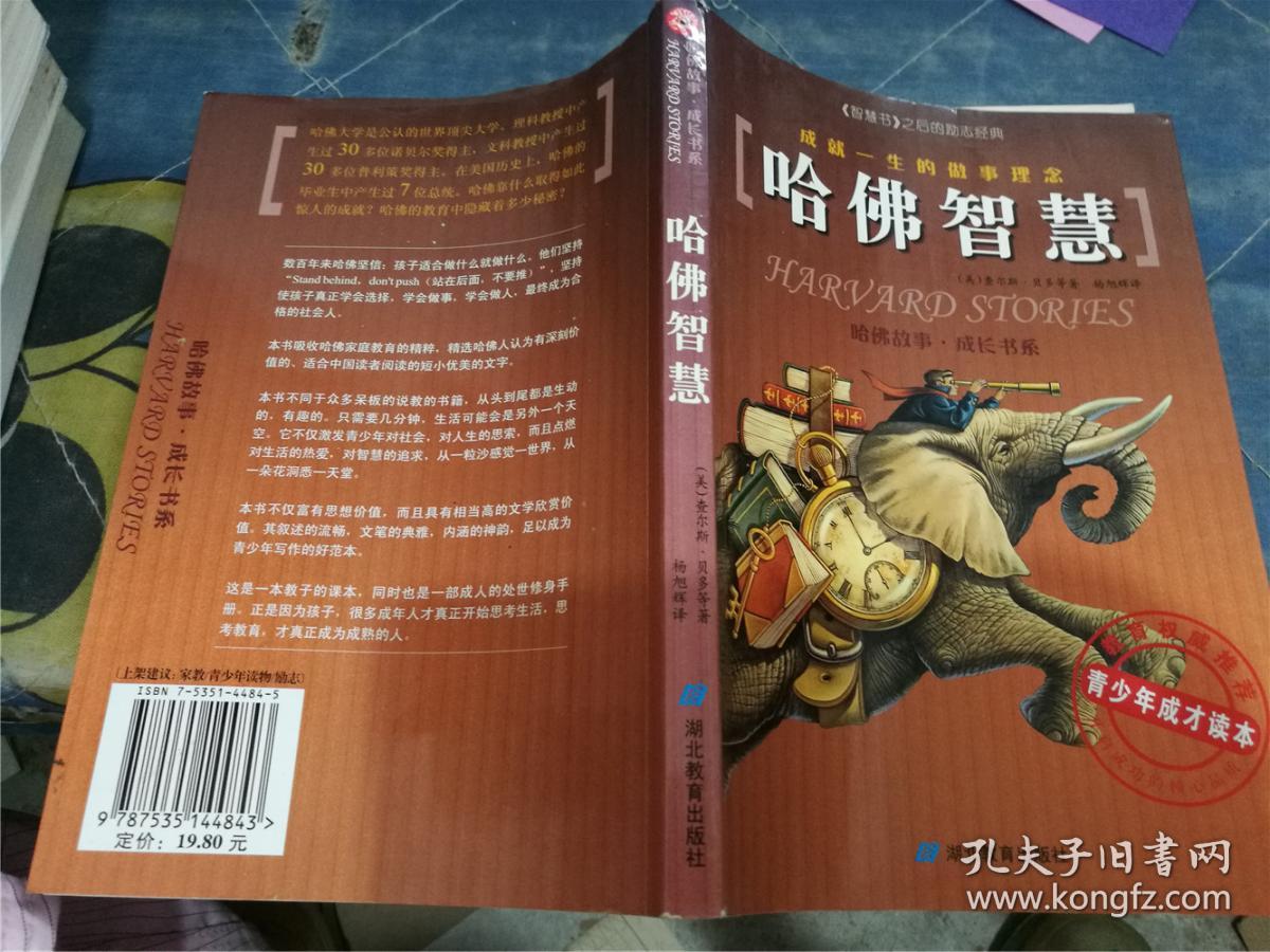哈佛智慧、哈佛心灵、哈佛家教（三册合售）