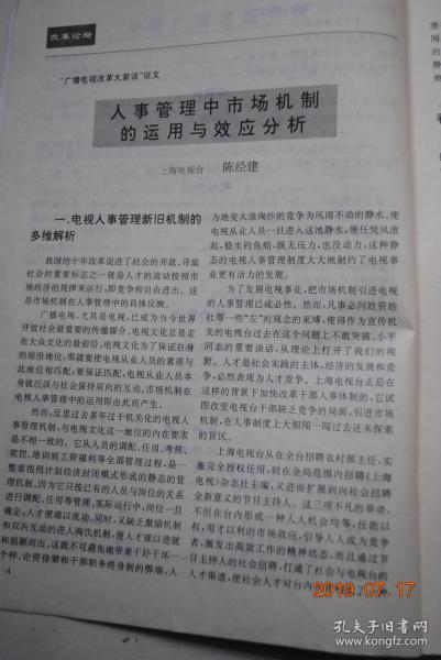 中国广播电视学刊(1993-03)【广播电视改革大家谈征文。专论（论艺术想象在电视报告剧中的运用。纪录片的形态构成。广播定义溯源辨析）。听众调查概述。整体综合优势是广播最大的优势——奥运报道启示。加强广播电视报读者的心理研究。赵忠祥<动物世界>解说感情链管窥。电视媒介的宏观社会功能浅议。试议新闻内力的凝汇。等】