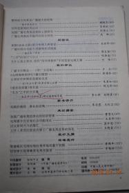 中国广播电视学刊(1993-03)【广播电视改革大家谈征文。专论（论艺术想象在电视报告剧中的运用。纪录片的形态构成。广播定义溯源辨析）。听众调查概述。整体综合优势是广播最大的优势——奥运报道启示。加强广播电视报读者的心理研究。赵忠祥<动物世界>解说感情链管窥。电视媒介的宏观社会功能浅议。试议新闻内力的凝汇。等】