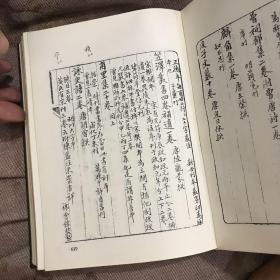 朱修伯批本四库简明目录