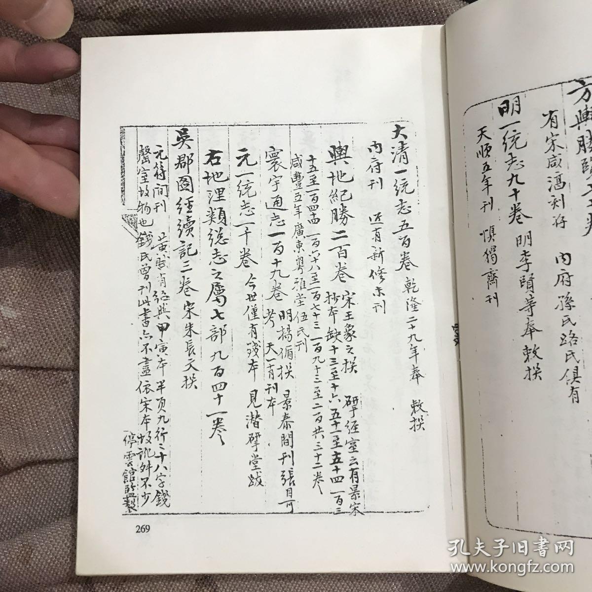 朱修伯批本四库简明目录