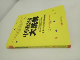 中国经济大洗牌：未来10年中国经济如何转型