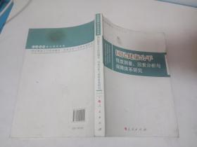 国民健康公平程度测量、因素分析与保障体系研究