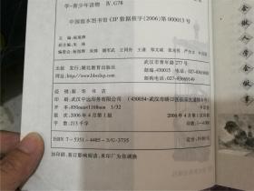 哈佛智慧、哈佛心灵、哈佛家教(三册合售)