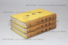 私藏好品《唐会要》精装全三册 中华书局1957年一版二印
