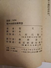 斯大林与文学问题