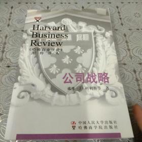公司戰(zhàn)略