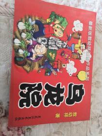 最新版敖幼祥漫画作品系列 乌龙院 漫画合订本全