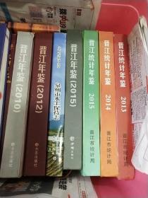 晋江年鉴2015