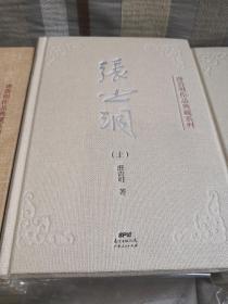 曾国藩  张之洞  杨度 
 唐浩明作品集 三套签名
唐浩明签名