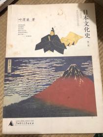 日本文化史 一口气读完日本史两本一起出售